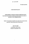 Скибин, Юрий Валерьевич. Эффективность препаратов янтарной кислоты в системе мер профилактики бактериального мастита у коров в сухостойный период: дис. кандидат наук: 06.02.02 - Кормление сельскохозяйственных животных и технология кормов. Белгород. 2012. 128 с.