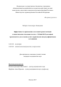 Лаберко Александра Леонидовна. Эффективность применения аллогенной трансплантации гемопоэтических стволовых клеток с TCRab/CD19 деплецией трансплантата для лечения детей с первичными иммунодефицитными состояниями.: дис. кандидат наук: 14.01.08 - Педиатрия. ФГБУ «Национальный медицинский исследовательский центр детской гематологии, онкологии и иммунологии имени Дмитрия Рогачева» Министерства здравоохранения Российской Федерации. 2018. 120 с.