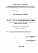 Лебедева, Марина Владимировна. Эффективность применения экстрактов черники и лютеина для профилактики и коррекции синдрома зрительной астенопии у лиц с нормальным зрительным статусом: дис. кандидат медицинских наук: 14.00.51 - Восстановительная медицина, спортивная медицина, курортология и физиотерапия. Москва. 2005. 100 с.