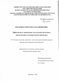 Рязанцева Кристина Владимировна. Эффективность применения эмульгаторов различного происхождения в питании цыплят-бройлеров: дис. кандидат наук: 00.00.00 - Другие cпециальности. ФГБНУ «Федеральный научный центр биологических систем и агротехнологий Российской академии наук». 2023. 145 с.