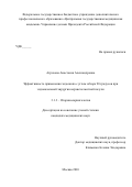 Атрохова Анастасия Александровна. Эффективность применения эндоскопа с углом обзора 90 градусов при эндоназальной хирургии верхнечелюстной пазухи: дис. кандидат наук: 00.00.00 - Другие cпециальности. «Научно- исследовательский клинический институт оториноларингологии им. Л.И. Свержевского» Департамента здравоохранения города Москвы. 2026. 157 с.