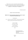 Менберг Ирина Викторовна. Эффективность применения ферментированного рапсового шрота в кормлении лактирующих коров: дис. кандидат наук: 00.00.00 - Другие cпециальности. «Российский государственный аграрный университет - МСХА имени К.А. Тимирязева». 2025. 152 с.