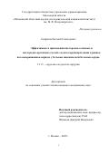 Агафонов Евгений Геннадьевич. Эффективность применения кислородно-гелиевых и кислородно-аргоновых смесей с целью кардиопротекции в раннем послеоперационном периоде у больных ишемической болезнью сердца: дис. кандидат наук: 00.00.00 - Другие cпециальности. «Национальный медико-хирургический Центр им. Н.И. Пирогова» Министерства здравоохранения Российской Федерации. 2026. 105 с.