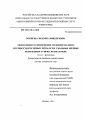 Мохирева, Людмила Викентьевна. Эффективность применения комбинированных противотуберкулезных препаратов у больных впервые выявленным туберкулезом легких: дис. доктор медицинских наук: 14.01.16 - Фтизиатрия. Москва. 2013. 276 с.