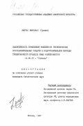 Зиогас, Николаос. Эффективность применения комплексов гигиенических восстановительных средств в подготовительном периоде тренировочного процесса юных баскетболистов: дис. кандидат биологических наук: 14.00.07 - Гигиена. Москва. 1997. 145 с.