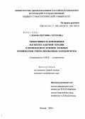 Слонова, Вероника Муратовна. Эффективность применения магнитно-лазерной терапии в комплексном лечении больных хроническим генерализованным пародонтитом: дис. кандидат медицинских наук: 14.00.21 - Стоматология. Москва. 2004. 137 с.