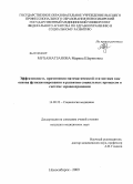 Мухаматзанова, Марина Шариповна. Эффективность применения математической статистики как основа функционирования и развития социальных процессов в системе здравоохранения: дис. кандидат медицинских наук: 14.00.52 - Социология медицины. Новосибирск. 2009. 118 с.