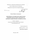 Мягкова, Марина Александровна. Эффективность применения минеральных и органических удобрений в звене полевого севооборота на черноземах выщелоченных ЦЧЗ: дис. кандидат сельскохозяйственных наук: 06.01.04 - Агрохимия. Воронеж. 2006. 166 с.