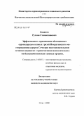 Ладанов, Руслан Станиславович. Эффективность применения обогащенных сероводородом иловых грязей Имеретинского месторождения курорта Сочи при восстановительном лечении пациенток с хроническими воспалительными болезнями женских тазов: дис. кандидат медицинских наук: 14.00.51 - Восстановительная медицина, спортивная медицина, курортология и физиотерапия. Сочи. 2008. 148 с.
