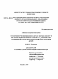Губанова, Екатерина Викторовна. Эффективность применения омега-3 жирных кислот и растительно-витаминного комплекса "Марина" при хронической гастроэнтерологической патологии у детей: дис. кандидат медицинских наук: 14.00.09 - Педиатрия. Москва. 2004. 140 с.