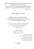 Шуликова Марина Константиновна. Эффективность применения преформированных физических факторов в коррекции синдрома "сухого глаза" после факоэмульсификации катаракты: дис. кандидат наук: 00.00.00 - Другие cпециальности. ГАУЗ ГМ «Московский научно-практический центр медицинской реабилитации, восстановительной и спортивной медицины имени С.И. Спасокукоцкого Департамента здравоохранения города Москвы». 2025. 107 с.