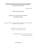 Хаирова, Анастасия Равильевна. Эффективность применения препарата ДАФС-25 при выращивании карпа: дис. кандидат наук: 06.02.08 - Кормопроизводство, кормление сельскохозяйственных животных и технология кормов. Саратов. 2018. 136 с.