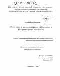 Турченко, Роман Викторович. Эффективность применения препаратов бактерицид и бактерицид-арома в птицеводстве: дис. кандидат ветеринарных наук: 16.00.03 - Ветеринарная эпизоотология, микология с микотоксикологией и иммунология. Ставрополь. 2004. 130 с.