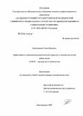 Базелишина, Елена Юрьевна. Эффективность применения радиоволновой хирургии в лечении патологии шейки матки: дис. кандидат медицинских наук: 14.00.01 - Акушерство и гинекология. Благовещенск. 2005. 137 с.