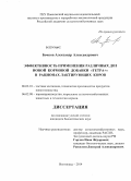 Бочков, Александр Александрович. Эффективность применения различных доз новой кормовой добавки "Тетра+" в рационах лактирующих коров: дис. кандидат наук: 06.02.10 - Частная зоотехния, технология производства продуктов животноводства. Волгоград. 2014. 122 с.