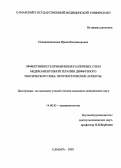Оловянишникова, Ирина Владимировна. Эффективность применения различных схем медикаментозной терапии диффузного токсического зоба. Прогностические аспекты: дис. : 14.00.03 - Эндокринология. Москва. 2005. 115 с.