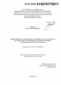 Волков, Алексей Владимирович. Эффективность применения различных способов, форм и доз цинковых удобрений под яровую пшеницу на дерново-подзолистых почвах: дис. кандидат наук: 06.01.04 - Агрохимия. Москва. 2015. 123 с.