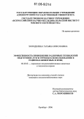 Холодилина, Татьяна Николаевна. Эффективность применения различных технологий подготовки лузги гречихи к использованию в рационах животных и птиц: дис. кандидат сельскохозяйственных наук: 06.02.02 - Кормление сельскохозяйственных животных и технология кормов. Оренбург. 2006. 141 с.