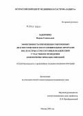 Задорожко, Марина Геннадьевна. Эффективность применения современных диагностических и восстановительных программ после острых стрессогенных воздействий у участников проведения антитеррористических операций: дис. : 05.26.02 - Безопасность в чрезвычайных ситуациях (по отраслям наук). Москва. 2005. 138 с.