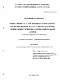 Кутлукаев, Игорь Иванович. Эффективность применения ткани ВИОН КН-1 в сочетании с антимикробными препаратами при лечении гнойно-некротических заболеваний пальцев у коров: дис. : 16.00.05 - Ветеринарная хирургия. Москва. 2005. 132 с.
