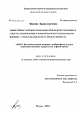 Фирсова, Ирина Сергеевна. Эффективность профессионально-прикладного комплекса средств оздоровления и повышения работоспособности женщин-стоматологов второго зрелого возраста: дис. кандидат медицинских наук: 14.00.51 - Восстановительная медицина, спортивная медицина, курортология и физиотерапия. Москва. 2008. 154 с.