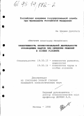 Семочкин, Александр Михайлович. Эффективность профессиональной деятельности руководящих кадров при принятии решений в особых условиях: дис. кандидат психологических наук: 19.00.13 - Психология развития, акмеология. Москва. 1998. 186 с.
