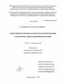 Белиевская, Роза Рудольфовна. Эффективность профилактического использования Остеогенона в дентальной имплантации: дис. кандидат медицинских наук: 14.01.14 - Стоматология. Екатеринбург. 2010. 138 с.