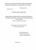 Новиков, Юрий Владимирович. Эффективность профилактической лимфотропной и NO-терапии осложнений у больных открытыми переломами костей голени: дис. кандидат медицинских наук: 14.00.22 - Травматология и ортопедия. Москва. 2006. 165 с.
