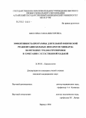 Киселева, Елена Викторовна. Эффективность программы длительной физической реабилитации больных инфарктом миокарда по методике тредмилтренировок в сочетании с естественной ходьбой: дис. кандидат медицинских наук: 14.00.06 - Кардиология. Барнаул. 2004. 171 с.