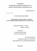 Кусова, Залина Ахсаровна. Эффективность программы массового обследования новорожденных на муковисцидоз: дис. кандидат медицинских наук: 03.02.07 - Генетика. Москва. 2011. 116 с.