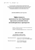Арзамасцев, Николай Сергеевич. Эффективность производства мяса бройлеров при использовании новых антиэймериозных препаратов: дис. кандидат биологических наук: 06.02.04 - Частная зоотехния, технология производства продуктов животноводства. Волгоград. 2002. 126 с.