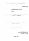 Герасимов, Андрей Александрович. Эффективность производства мяса в зависимости от однородности стада, схемы выращивания и предубойной живой массы бройлеров: дис. кандидат сельскохозяйственных наук: 06.02.10 - Частная зоотехния, технология производства продуктов животноводства. Москва. 2013. 111 с.