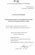 Кузора, Игорь Евгеньевич. Эффективность процесса замедленного коксования при многовариантных режимах работы: дис. кандидат технических наук: 05.17.08 - Процессы и аппараты химической технологии. Ангарск. 2007. 169 с.