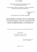 Нуртдинов, Руслан Минсагирович. Эффективность процессов осахаривания соломы и оценка качества гидролизатов для культивирования сахаромицетов: дис. кандидат технических наук: 03.01.06 - Биотехнология (в том числе бионанотехнологии). Казань. 2012. 132 с.