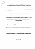 Подольхова, Наталья Владиславовна. Эффективность радиойдотерапии у больных раком щитовидной железы с метастазами в легкие и средостение: дис. кандидат медицинских наук: 14.00.19 - Лучевая диагностика, лучевая терапия. Обнинск. 2007. 234 с.