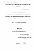 Колосов, Александр Михайлович. Эффективность ранней внекорневой подкормки семенных посевов ячменя биоэнергетическими и фунгицидными препаратами: дис. кандидат сельскохозяйственных наук: 06.01.05 - Селекция и семеноводство. Тверь. 1999. 156 с.