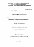 Шарапова, Клавдия Геннадиевна. Эффективность различных диетических рационов в комплексном лечении атопического дерматита: дис. кандидат медицинских наук: 14.01.04 - Внутренние болезни. Москва. 2011. 166 с.