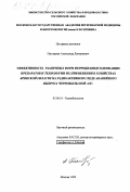 Пастернак, Александр Дмитриевич. Эффективность различных форм ферроцианидсодержащих препаратов и технологии их применения в хозяйствах Брянской области на радиоактивном следе аварийного выброса Чернобыльской АЭС: дис. кандидат биологических наук: 03.00.01 - Радиобиология. Москва. 1999. 140 с.