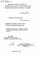 Литвинов, Василий Евдокимович. Эффективность различных способов нагула и откорма взрослых выбракованных овец: дис. кандидат сельскохозяйственных наук: 06.02.04 - Частная зоотехния, технология производства продуктов животноводства. Ставрополь. 1984. 158 с.