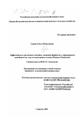 Гурова, Ольга Николаевна. Эффективность различных способов основной обработки в зернопаровом севообороте на светло-каштановых почвах Нижнего Поволжья: дис. кандидат сельскохозяйственных наук: 06.01.01 - Общее земледелие. Саратов. 2001. 213 с.