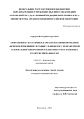 Гаркуша, Екатерина Сергеевна. Эффективность различных вариантов комбинированной антигипертензивной терапии у пациентов с рефрактерной артериальной гипертонией в зависимости от феномена солечувствительности: дис. кандидат наук: 14.01.05 - Кардиология. Москва. 2017. 182 с.