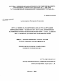 Александрова, Екатерина Сергеевна. Эффективность различных вариантов коррекции гемодинамики у пациентов с нереконструируемым поражением артерий нижних конечностей по данным ультразвукового дуплексного сканирования: дис. кандидат медицинских наук: 14.00.19 - Лучевая диагностика, лучевая терапия. Москва. 2009. 134 с.