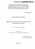 Рафаэлян, Ирина Владимировна. Эффективность различных видов негормональной терапии климактерического синдрома: дис. кандидат наук: 14.01.01 - Акушерство и гинекология. Москва. 2015. 136 с.