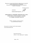 Синяков, Сергей Сергеевич. Эффективность разведения черно-пестрого скота импортной и отечественной селекции в условиях промышленного производства молока: дис. кандидат наук: 06.02.07 - Разведение, селекция и генетика сельскохозяйственных животных. п. Лесные Поляны Московской обл.. 2013. 112 с.