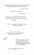 Мурадов, Анвар Салимович. Эффективность разведения каракульских овец сурхандарьинского сура в новых экологических условиях: дис. кандидат сельскохозяйственных наук: 06.02.01 - Разведение, селекция, генетика и воспроизводство сельскохозяйственных животных. Дубровицы. 1984. 134 с.