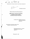 Никитин, Константин Владимирович. Эффективность развития кооперации в аграрном секторе региона: На примере Чувашской Республики: дис. кандидат экономических наук: 08.00.05 - Экономика и управление народным хозяйством: теория управления экономическими системами; макроэкономика; экономика, организация и управление предприятиями, отраслями, комплексами; управление инновациями; региональная экономика; логистика; экономика труда. Йошкар-Ола. 2001. 178 с.