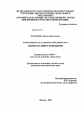 Воробьева, Ирина Николаевна. Эффективность развития способности к целеполаганию у менеджеров: дис. кандидат психологических наук: 19.00.13 - Психология развития, акмеология. Москва. 2009. 168 с.
