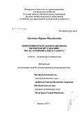 Левченко, Ирина Михайловна. Эффективность реабилитационных мероприятий у женщин после артифициального аборта: дис. кандидат медицинских наук: 14.00.01 - Акушерство и гинекология. Барнаул. 2007. 143 с.