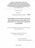 Латышев, Николай Сергеевич. Эффективность реагентной обработки высокоцветных и маломутных вод в зависимости от природы органических загрязнений: дис. кандидат технических наук: 05.23.04 - Водоснабжение, канализация, строительные системы охраны водных ресурсов. Москва. 2010. 144 с.