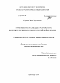 Кусраева, Диана Эруслановна. Эффективность реализации и факторы роста налогового потенциала субъекта Российской Федерации: дис. кандидат экономических наук: 08.00.10 - Финансы, денежное обращение и кредит. Краснодар. 2010. 207 с.